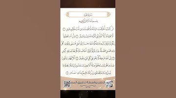 سورة هود آيات 1-5 #اكسبلور #quran