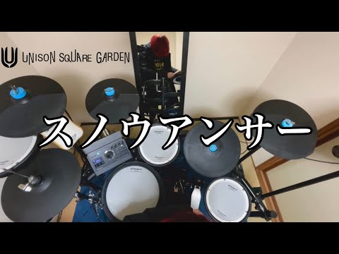 スノウアンサー 叩いてみた UNISON SQUARE GARDEN