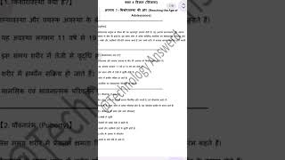 Class 8th Chapter 7 किशोरावस्था की ओर 🥵 | PDF 😱 |#class8science #exam #hindimedium #cbse #education