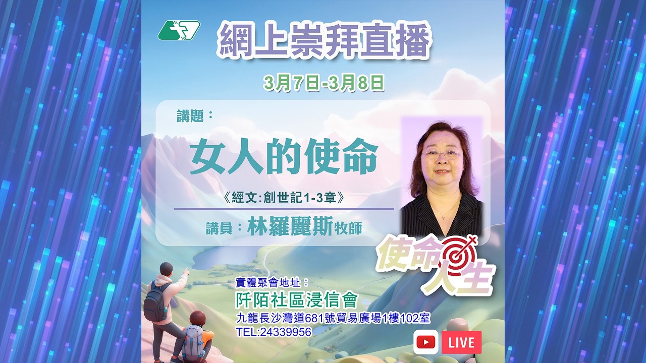 2026年3月8日~主日(中堂)崇拜直播