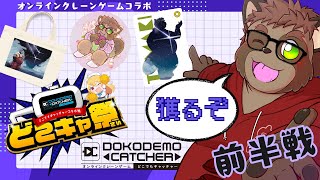 【企業案件】たまきのどこでもキャッチャー