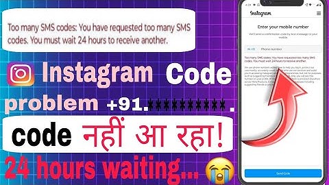 Fix instagram /Too many SMS codes: You have requested too many SMS codes || enter your mobile number