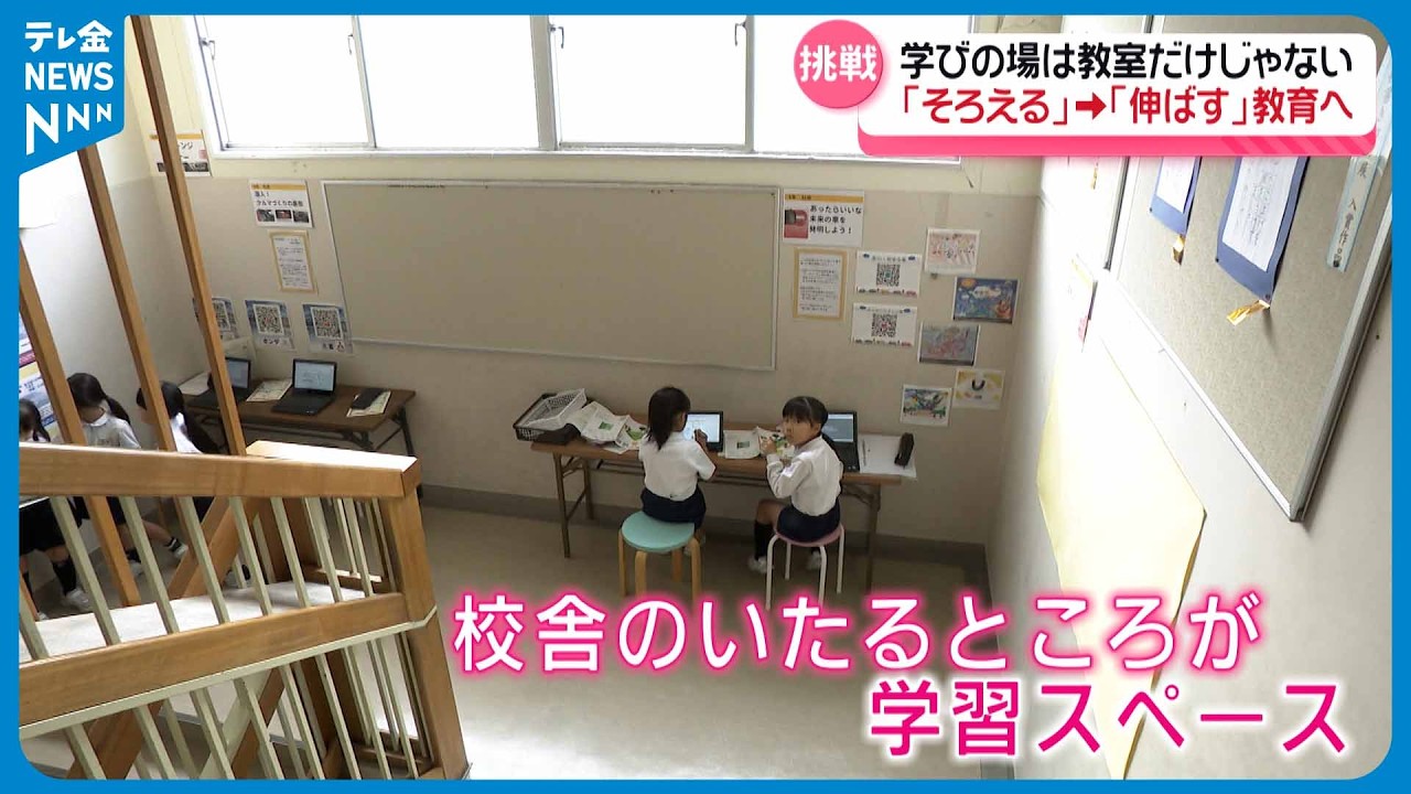 【特集】｢子どもに委ねる学び｣へ　“授業改革”進める石川・加賀市の小中学校　新たな学びのカタチに