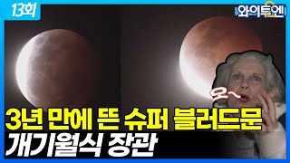 와이티엔 뺨치는 와이투엔 ㅣ와이투엔​ [13회] / YTN2
