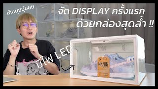 [รีวิว] กล่องรองเท้าที่ล้ำที่สุดของปี 2022 มาพร้อมกับไฟ LED และระบบควบคุมด้วยเสียง !? - Super Lock