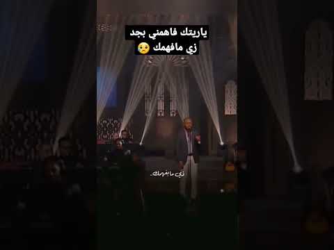 ياريتك فاهمني بجد زي مابفهمك