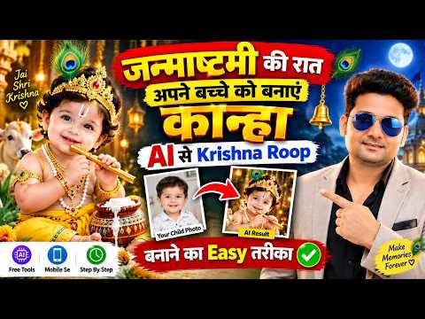 Video thumbnail: Janmashtami Special: Apne Bacche Ki Photo Se Krishna AI Photo Kaise Banaye | Photo Editing Tutorial