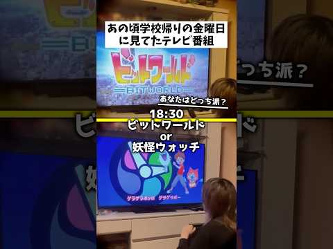 あの頃の金曜日のゴールデンタイム覚えてる Shorts 懐かしいアニメ 