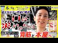 【恐怖の源泉】超人気ホラー作家・背筋が気になるゾクゾクする本とは！？【口に関するアンケート　映画公開記念】