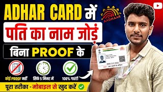 Wife aadhar card address change online 2026 | Hof based aadhar address update wife | aadhar address🤔