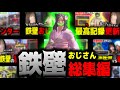 防御を極めたハンター「鉄壁おじさん」登場回まとめ【サンブレイク】
