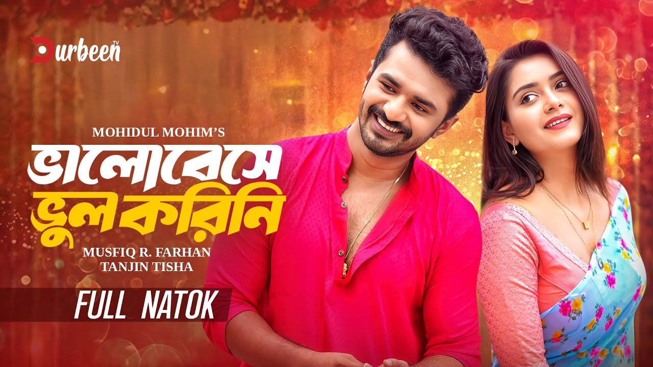 ভালোবেসে ভুল করিনি | Valobese Bhul Korini | Musfiq R  Farhan | Tanjin Tisha | Bangla New Natok 2025