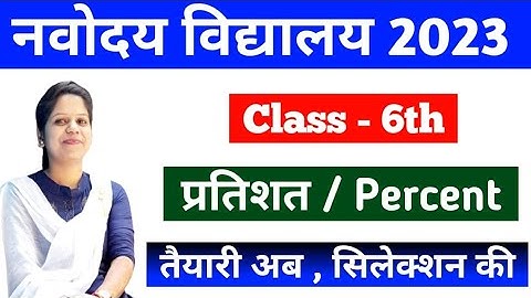 Percent | प्रतिशत | navodaya maths | navodaya maths class | #Navodayamaths | #navodayatricks | #jnv