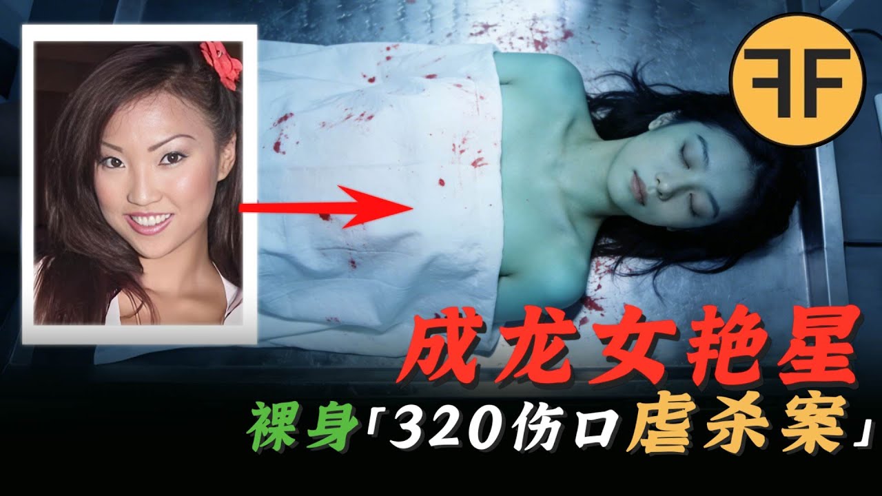 「320 處」咬傷、燙傷、刀傷！曾客串成龍電影，新加坡女星豪宅詭異離世