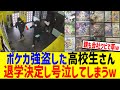 ポケカ盗んだ高校生集団さん、退学確定で号泣してしまうww