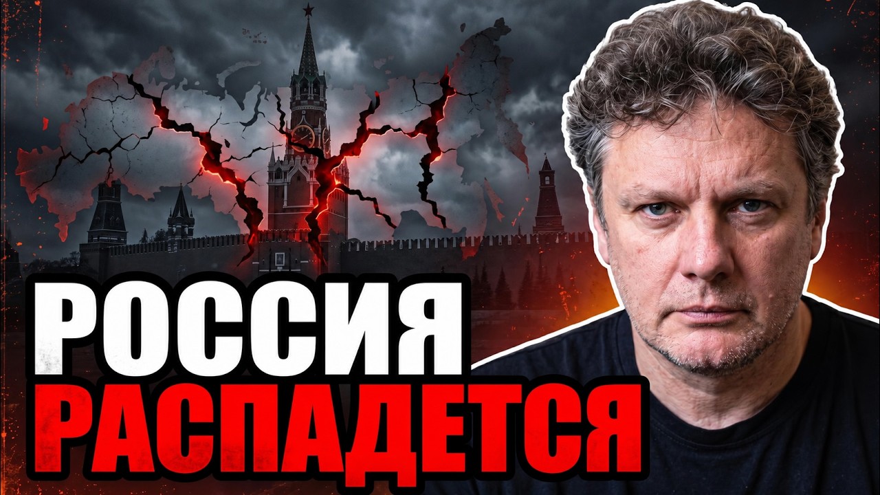 «ПОСЛЕ СМЕРТИ ПУТИНА ВСЁ НАЧНЁТСЯ» — Габбасов о распаде России
