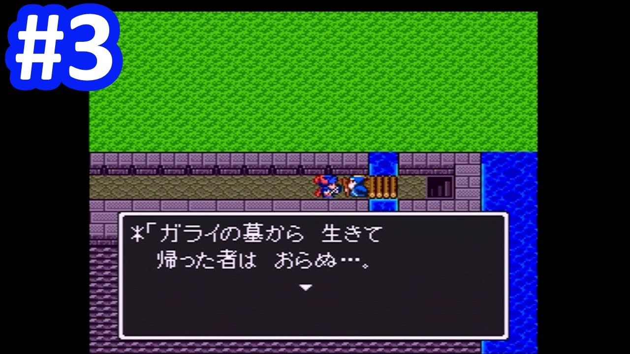 3【ドラクエ1 実況】太陽の石入手~ガライの墓 YouTube 3【ドラクエ1 実況】太陽の石入手~ガライの墓 YouTube