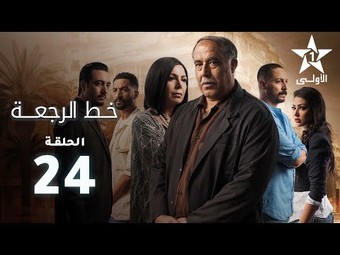     ﺧﻂ ﺍﻟﺮﺟﻌﺔ الحلقة