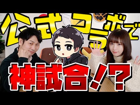 ポケカ】公式コラボ！ななっぷる＆ポニータ石井コンビと「ポケカダブル