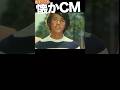 MG5 高校生 #草刈正雄 #団時朗 #島野俊通 #資生堂