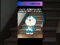 感動するドラえもんの都市伝説