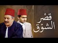 مسلسل قصر الشوق الحلقة الثانية عشرة 