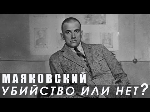 Москва. Маяковский. Смерть
