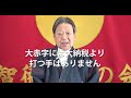 竹田和平が語る「財政破綻から日本を守る！」