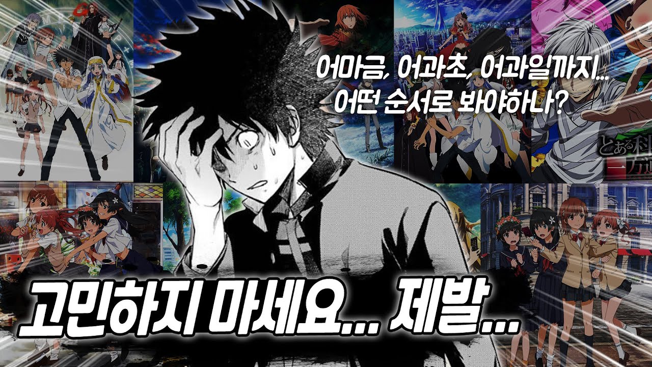 ‘어마금’ 보는 순서로 고민하지 마세요. 제발...