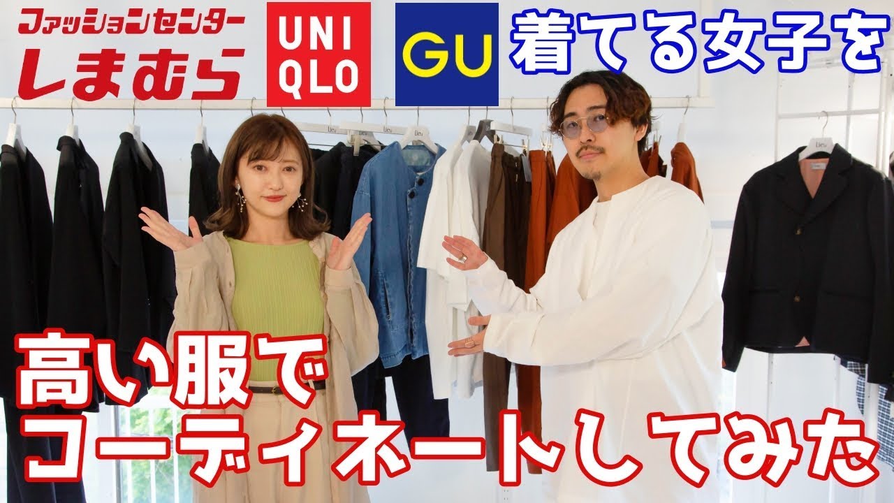 The result of coordinating girls who wear UNIQLO, GU, and