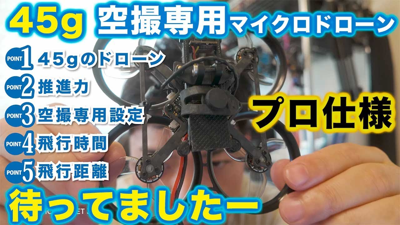 動画編集向けドローン エアロネクスト、風に強いドローン開発をリード。同社技術力