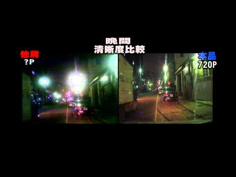 行車記錄器比較