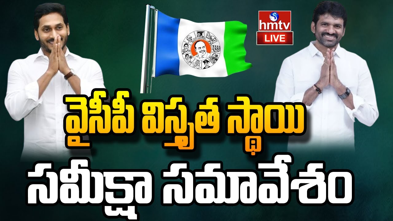 LIVE : NELLORE CITY YCP MEETING| MLC| CHANDRASEKHAR REDDY | hmtv