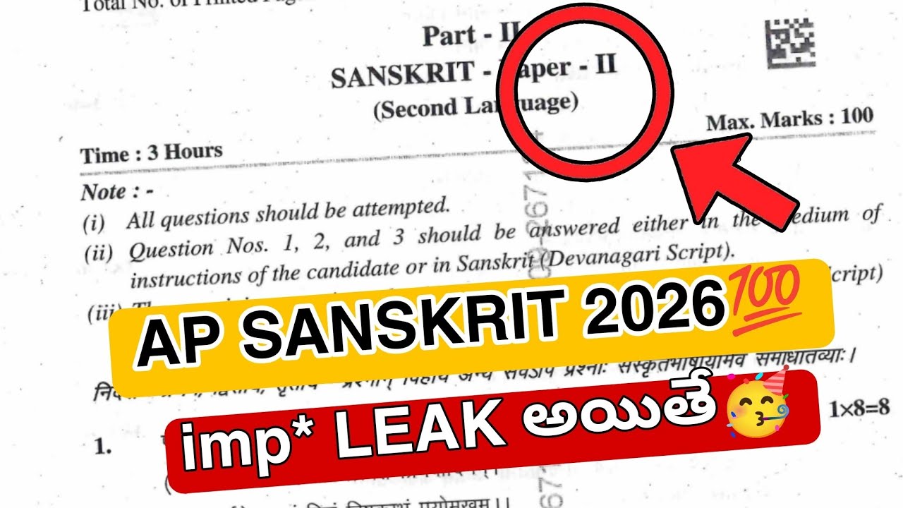 Важный экзаменационный документ AP Inter Sanskrit 2026💯 || Экзаменационный документ Inter Sanskri...