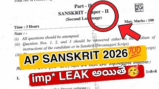 Ap Inter Sanskrit Imp Paper 2026 Inter Sanskrit Paper Today