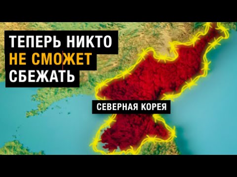 Как Северная Корея превратилась в колонию строгого режима?