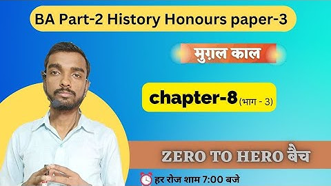 Zero to hero बैच - Ba part 2 History honours paper- 3 chapter 8 (भाग- 3)