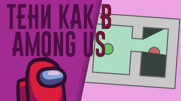 как сделать тени как в Among us в Construct 2