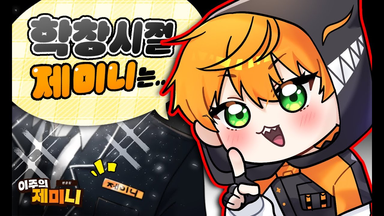 [리레볼루션 제미니 팬클립]이주의 제미니 | 3월 첫째주