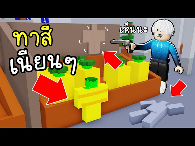 ซ่อนแอบทาสี เนียนๆ 🎨🖼️🖌️Roblox Paint to Hide