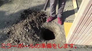 サンケイミラー「ポールの埋め方（コンクリート直打）」