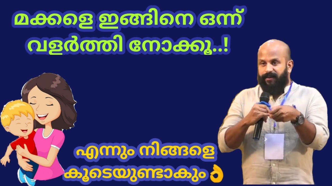 മക്കളെ ഇങ്ങിനെ വളര്‍ത്തിയാല്‍ എന്നും കൂടെയുണ്ടാകും!👌 Pma Gafoor New Speech,Pma gafoor#pmagafoor