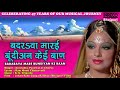 Badarava mare bundiyan ke baan  anuradha paudwal  chorus  inreco bhojpuri