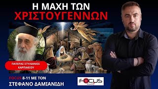 Ο ΠΑΤΕΡΑΣ ΚΑΡΠΑΘΙΟΥ ΓΙΑ ΤΗΝ ΑΠΟ-ΙΕΡΟΠΟΙΗΣΗ ΤΗΣ ΓΙΟΡΤΗΣ ΚΑΙ ΤΟΥΣ ΣΥΓΧΡΟΝΟΥΣ ΚΑΛΙΚΑΝΤΖΑΡΟΥΣ.