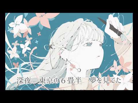 【歌ってみた】春を告げる（Coverd by 萱森まみ）