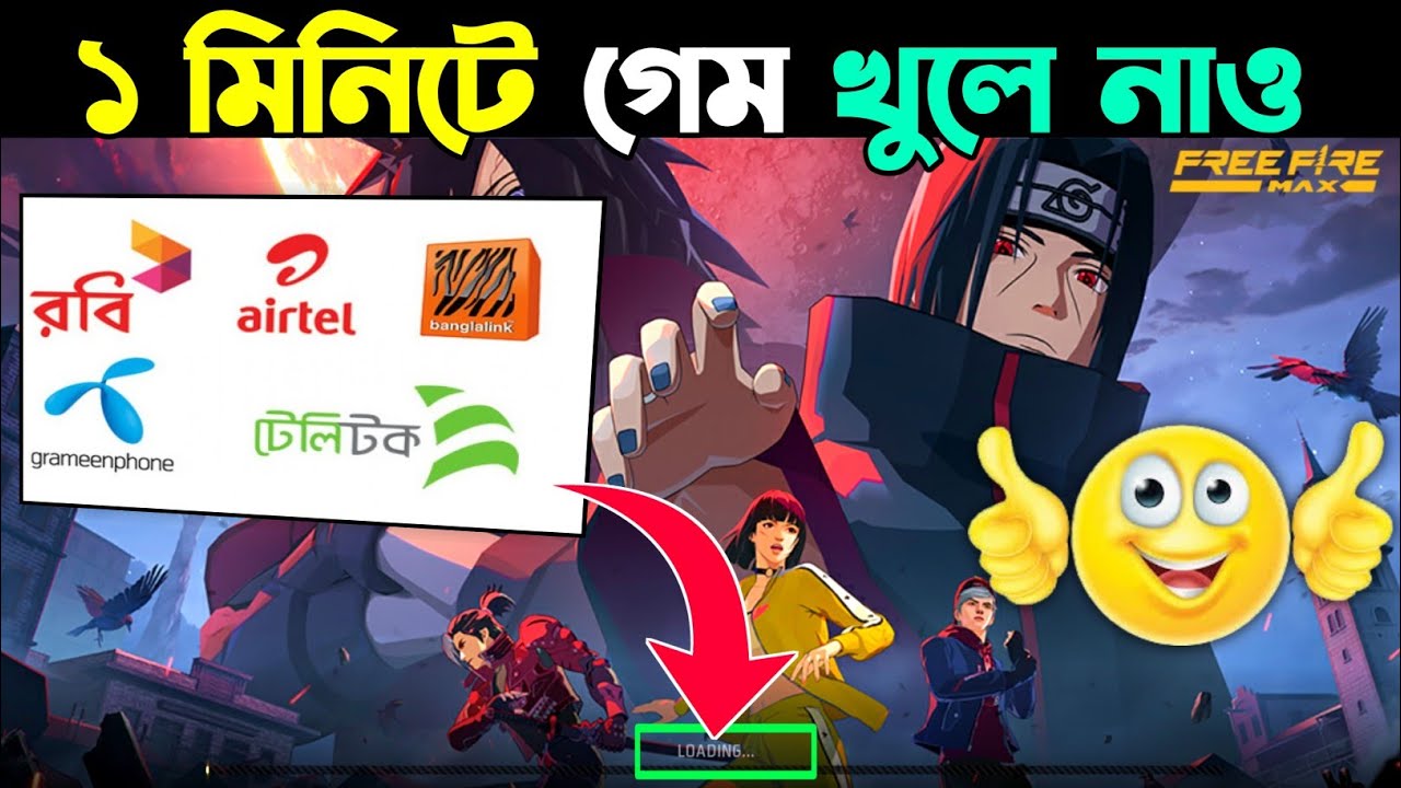 Free Fire Loading Problem Solution In Bangla |  Loading Problem Free Fire | Free Fire Not Open Bd