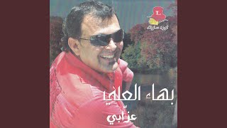 Al Howara - Baha'e Al Ali