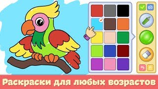 Раскраски для детей от 2 лет до 5 | Gameplay Раскраски для детей от 2 лет до 5 | Gameplay