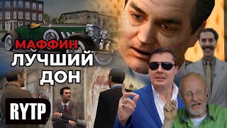 картинка: Маффин: Лучший Дон | RYTP-machinima