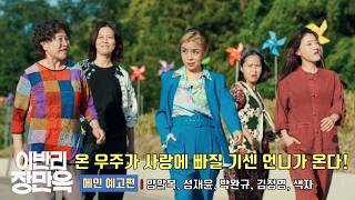 이반리 장만옥 Manok | 메인 예고편 공개 | 양말복, 성재윤, 박완규, 김정영, 색자